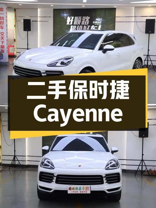 二手保时捷 Cayenne：豪华与性能的完美结合