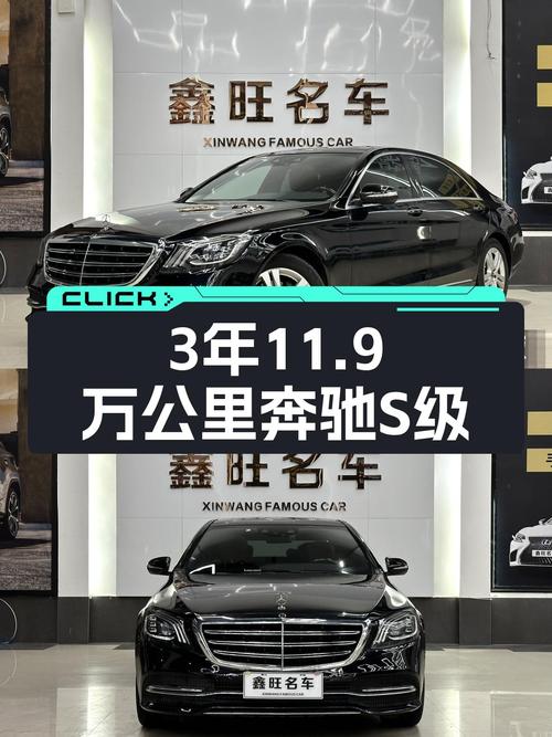 3年仅行驶11.9万公里，不到40万即可拥有奔驰S级尊贵体验