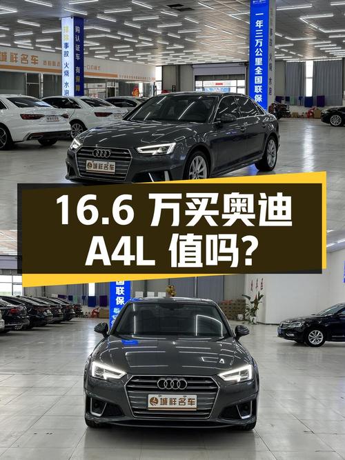 16.6万买 2020年上牌的奥迪A4L 2019款，值吗？