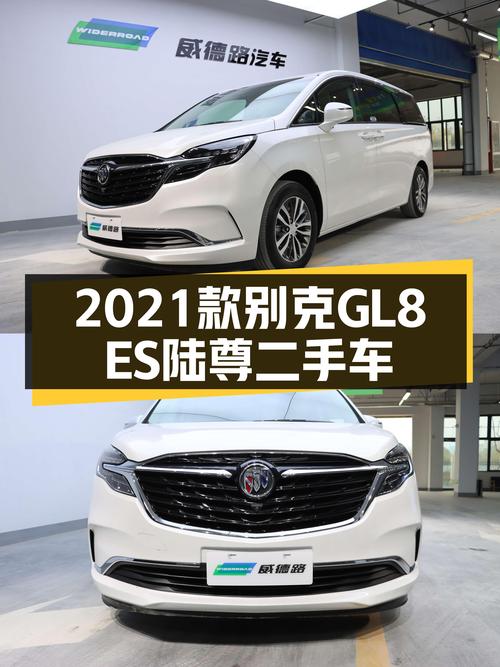 2021款别克GL8ES陆尊，商务接待新选择，一手车况仅售21.87万！