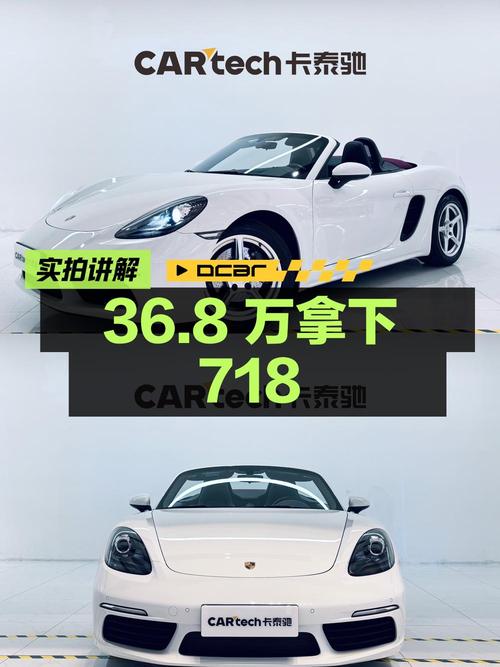 36.8万可拿下 2018款保时捷718，白色4.2万公里值不值？
