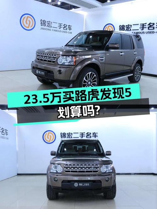 2013年香槟色路虎发现 5.0 V8 SE，14万公里，23.5万值吗？