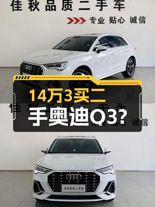 21年白色奥迪Q3报价14.38万！4.17万公里未过户可入？
