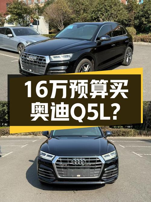 16万预算，2018款奥迪Q5L，适合家用吗？