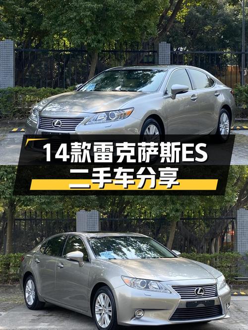 14款雷克萨斯ES，12.8万圆你老板梦？