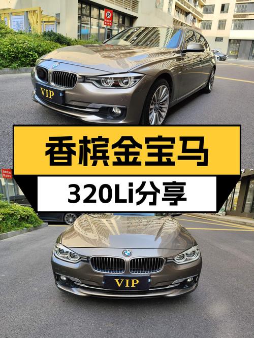 宝马3系：11万出头，入手7秒俱乐部，香槟金320Li了解一下？