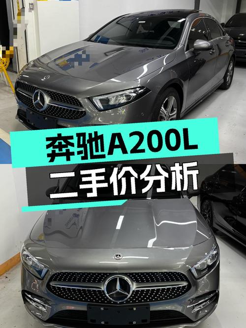 A级价格，享奔驰品质——二手2022款奔驰A200L动感轿车