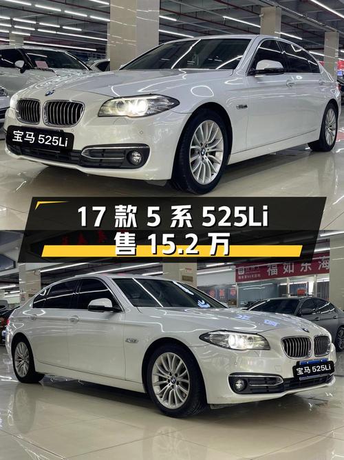 17 款宝马 5 系 525Li 豪华设计套装，16 万公里 2 次过户，售 15.2 万