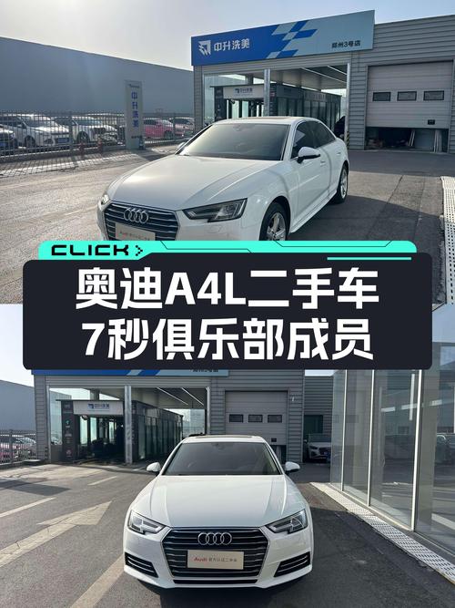 奥迪A4L：7秒俱乐部成员，曾经的豪华标杆，如今价格亲民！