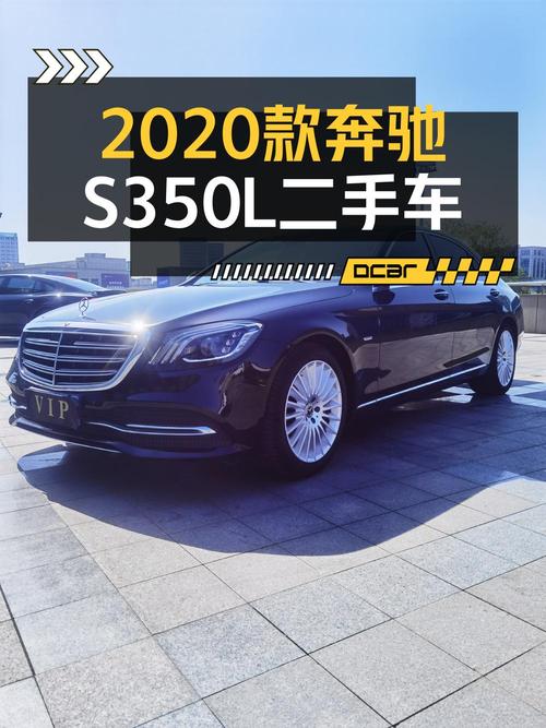 2020款奔驰 S级57.98万！0过户5.3万公里杭州车