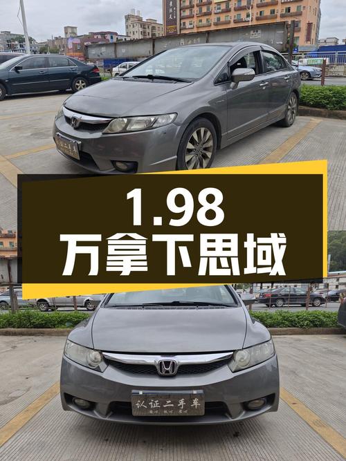 1.98万可拿下 2009款思域，东莞车仅过户 1次！