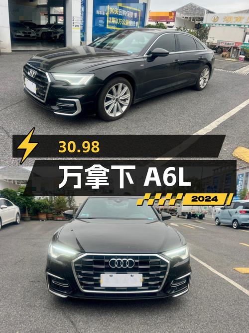 30.98万可拿下 2023款奥迪A6L，5.1万公里0过户