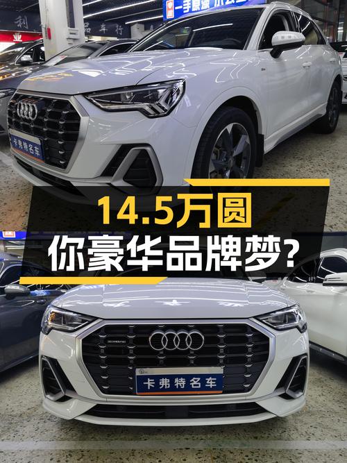 19年奥迪Q3，14.5万圆你豪华品牌梦，时尚动感一手车值得入手？