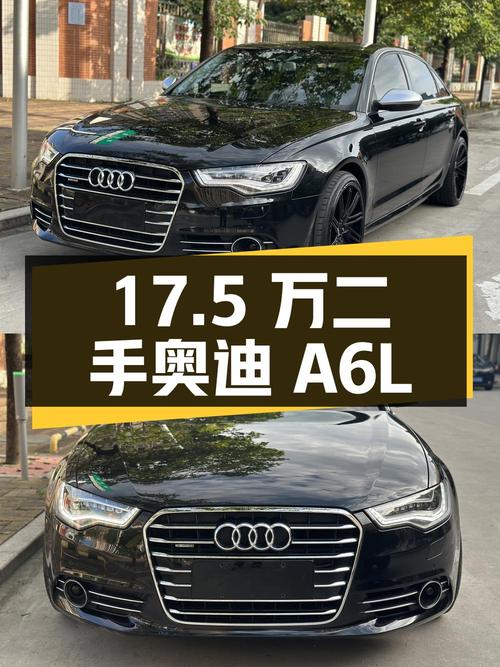 17.5 万的二手奥迪 A6L，行驶 11.6 万公里，零过户记录