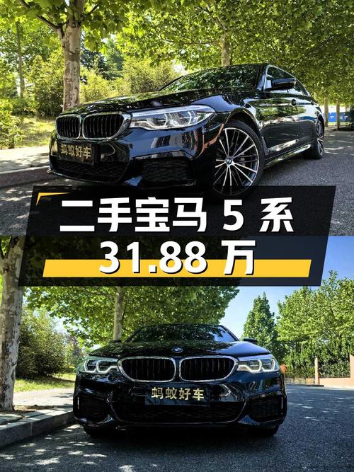 二手宝马 5 系：31.88 万，0 过户，3.8 万公里