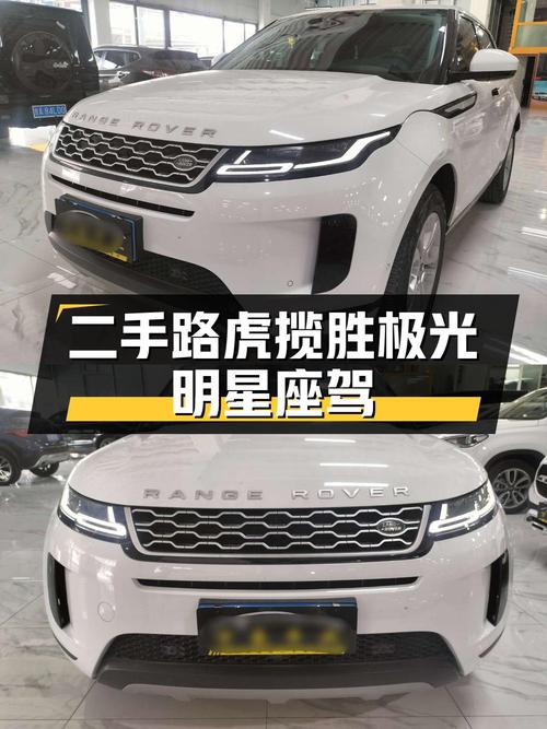 15.98万可入手 2020款白色路虎揽胜极光青春版，才 2.5万公里