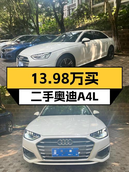 2021年上牌的奥迪A4L报价13.98万！可否入手？