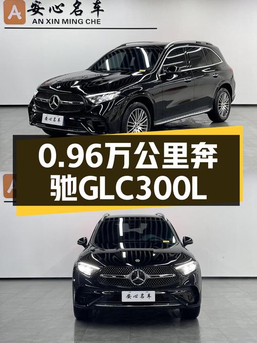 2023款奔驰 GLC 300L未过户，武汉车仅0.96万公里，报价 39.5万！