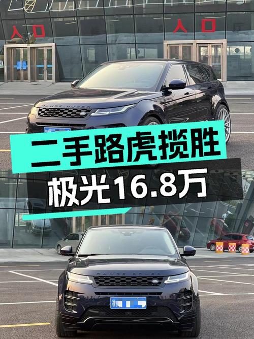 16.8万买 2021年上牌的揽胜极光 2020款，值吗？