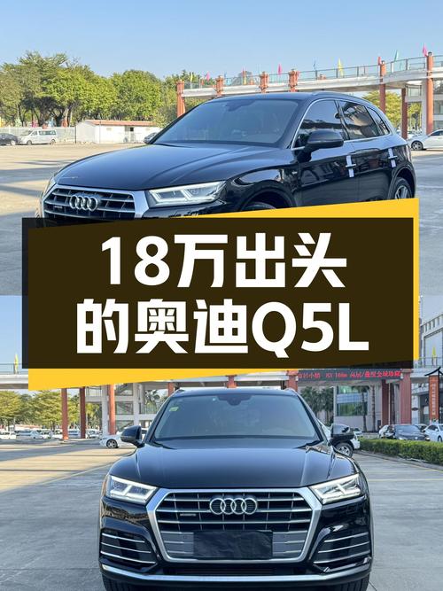 奥迪Q5L：18万出头体验豪华品牌SUV，2.0T+7DCT，家用出行好选择