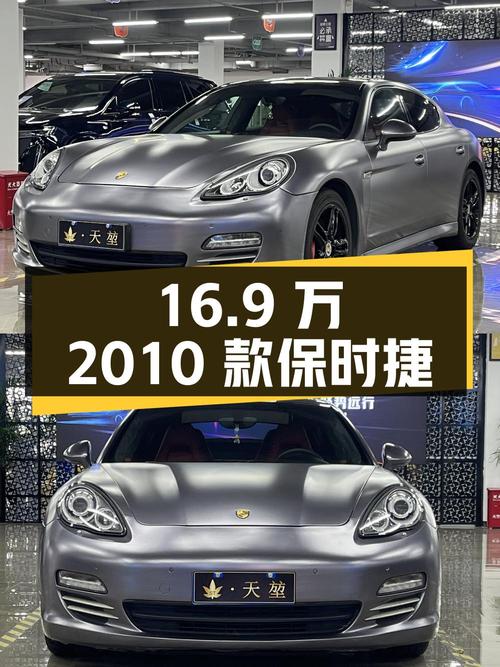 16.9万的 2010款保时捷 Panamera，福州车源11.54万公里