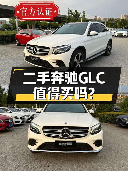 20万出头的奔驰 GLC 260 L，6.6万公里1次过户值不值？