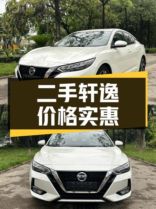 二手轩逸 2020款 1.6L XL CVT悦享版，价格实惠，值得关注
