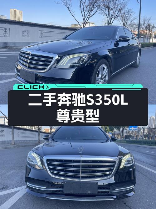 尊享豪华旗舰座驾——二手奔驰S350L尊贵型