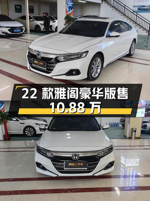 22款雅阁豪华版，白色，4.6万公里，南宁车源仅售10.88万