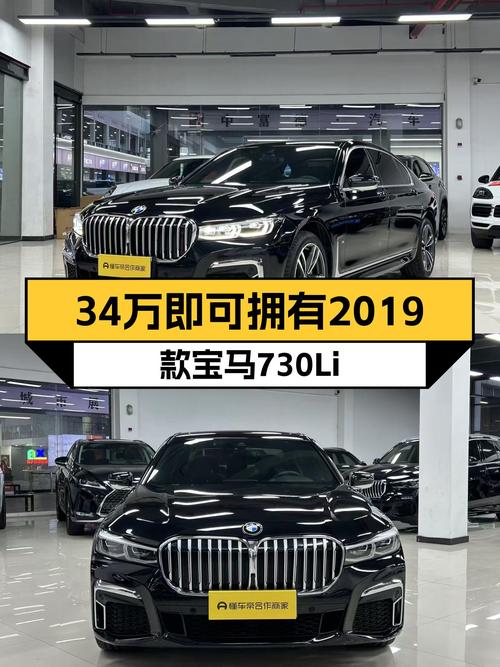 34万起享2019款宝马730Li，曾经的百万豪车，如今也能轻松拥有！