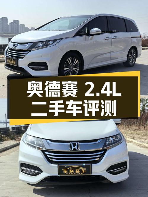 奥德赛2018款2.4L舒适版二手车评测