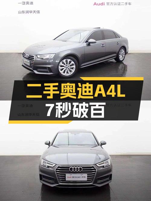 7秒破百，13万出头的豪华轿跑，二手奥迪A4L适合你吗？