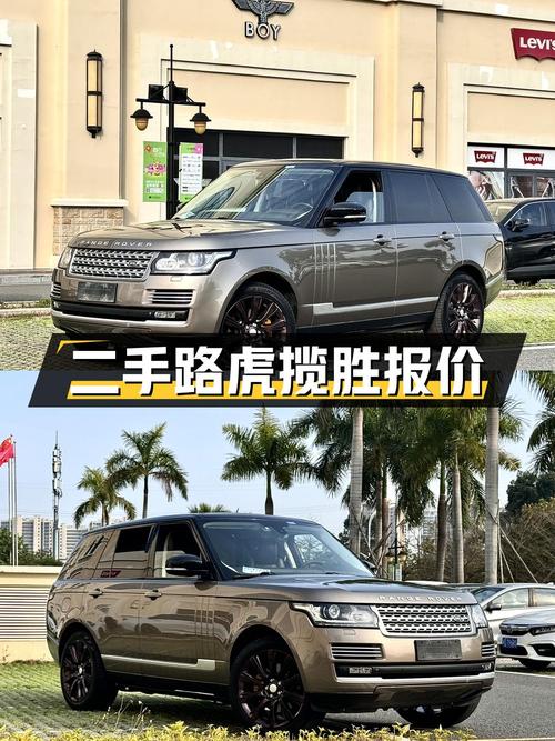 二手路虎揽胜：行驶 15 万公里，报价 41.68 万