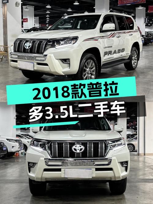 37.98万的 2018款丰田普拉多白色自动TX值得买吗？