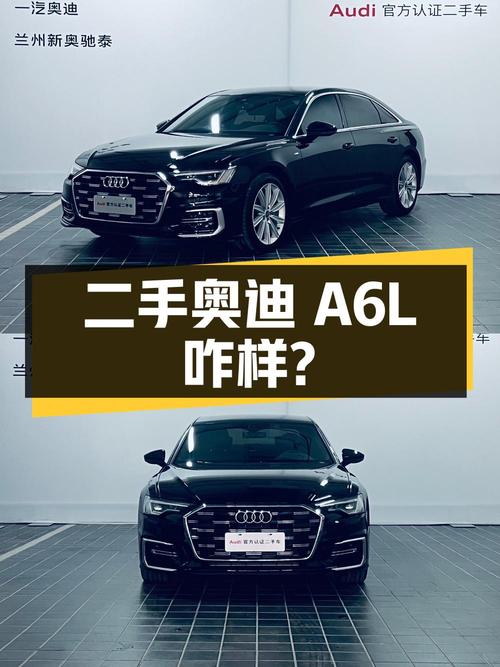 二手奥迪 A6L 值得买吗？