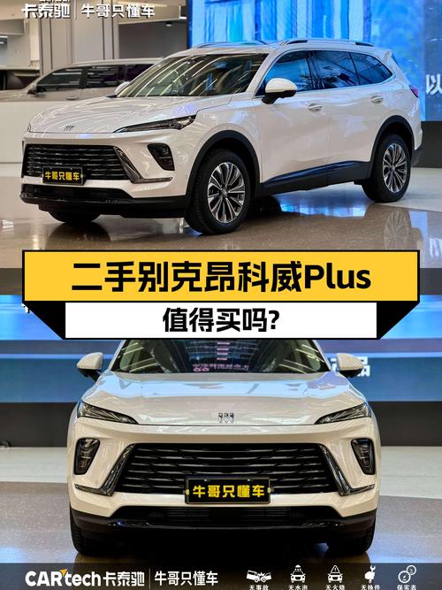 准新车：2024款别克昂科威Plus，一手四驱尊享版，落地价打8折？