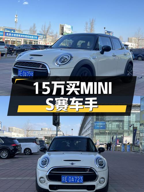 18年MINI COOPER S赛车手，15万不到就能体验卡丁车乐趣？