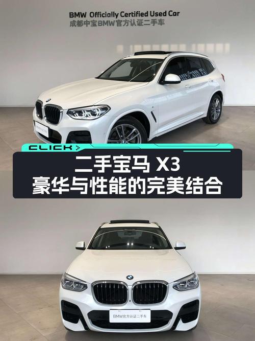 22.6万买 2021款宝马X3，白色4.95万公里0过户！