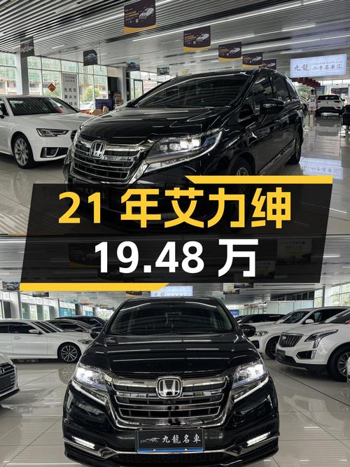 21年上牌的19款本田艾力绅，9万公里，油电混合，报价19.48万