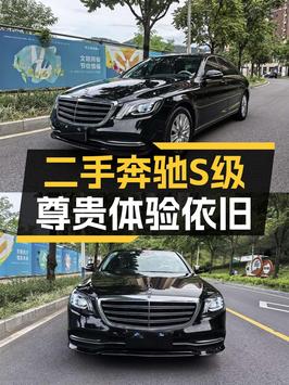 2018款奔驰 S320L，9.4万公里，0过户现仅需43.8万！