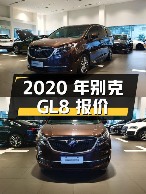 2020年上牌的别克GL8报价 22.9万！可还行？