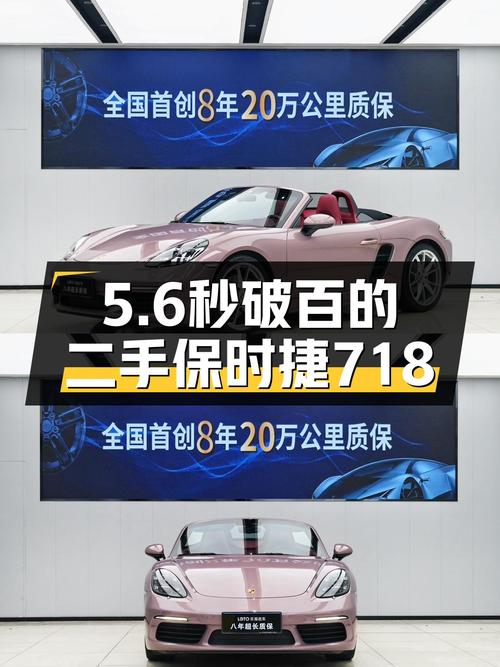 敞篷+水平对置，感受5.6秒的魅力——二手保时捷718Boxster