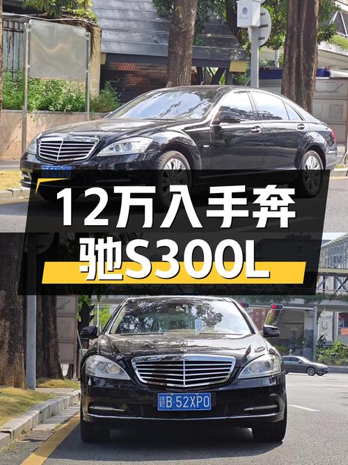 12.88万的 2011款奔驰 S级，过户 4次行驶18万公里！