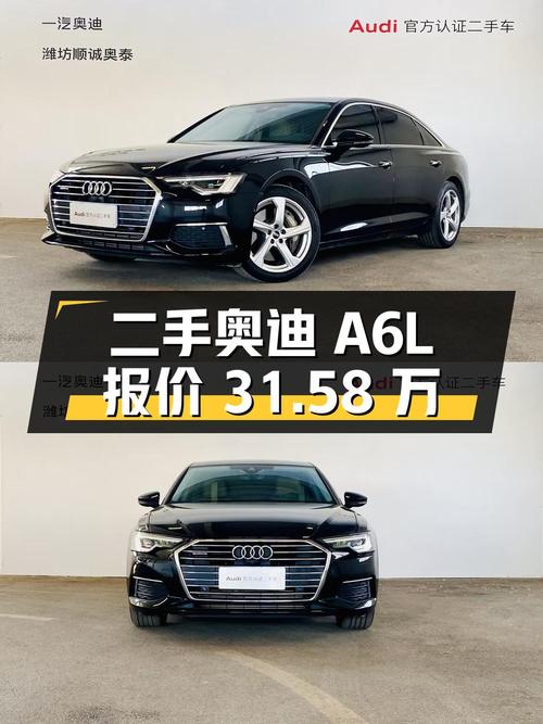 二手奥迪 A6L：2022 年上牌，行驶 7.9 万公里，报价 31.58 万
