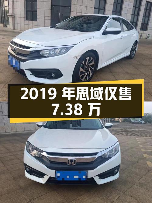 2019年上牌思域 2016款，8万公里，0次过户，仅售7.38万！