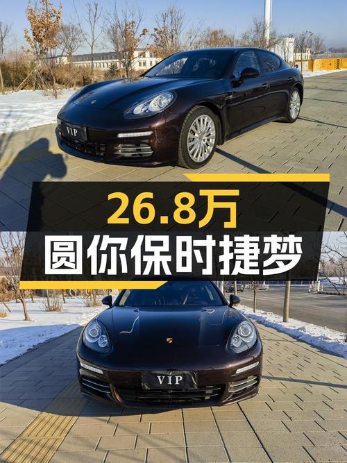 26.8万圆你保时捷梦，2014款Panamera4，5.8秒破百！