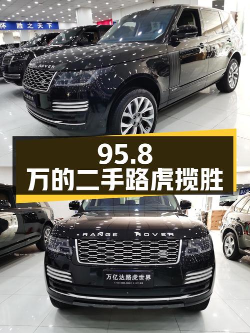 95.8万的二手路虎揽胜，你会买吗？