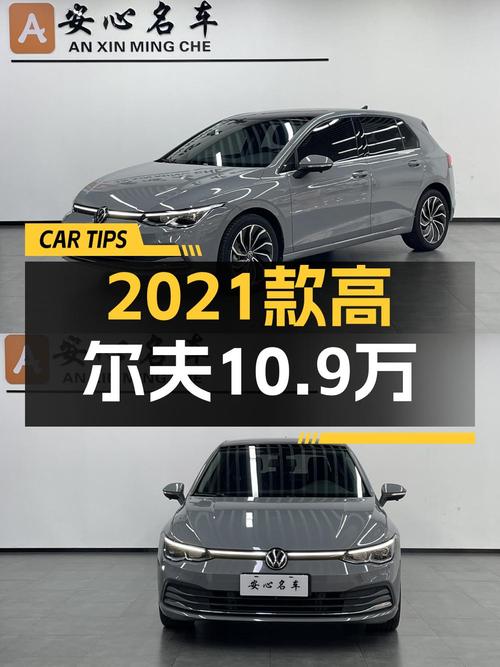 10.9万的 2021款大众高尔夫，1.1万公里，0过户，武汉车源