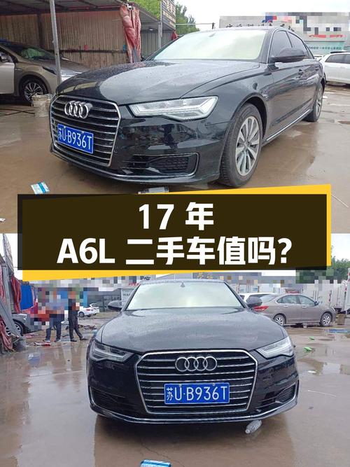 17 年奥迪 A6L 二手车，15 万公里，16.5 万拿下值不值？