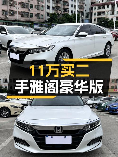 10.98万 2018款雅阁豪华版，东莞车7.6万公里1次过户